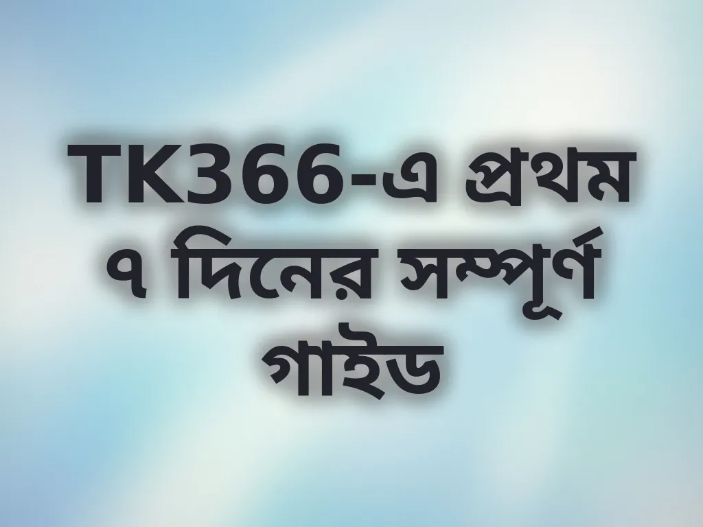 স্টার্টার প্ল্যান